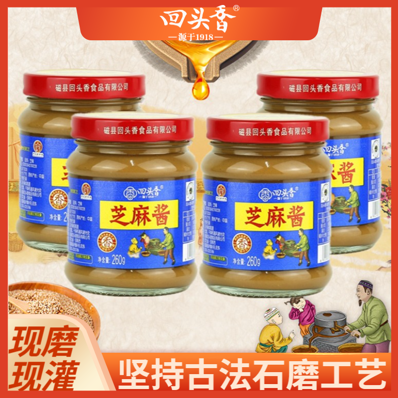 回头香传统地道工艺小石磨甄选优质浓郁芝麻香老字号凉菜火锅蘸料