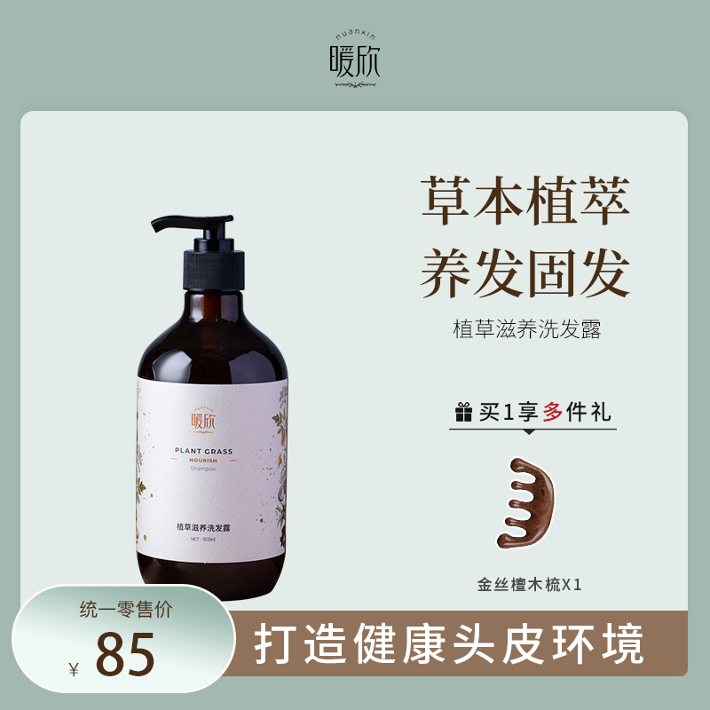 【官方正品】董欣暖欣植草洗发水养发固发洗发露草本滋养柔顺控油