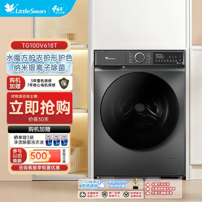 【江苏补贴】小天鹅水魔方全自动洗衣机TG100V618T银离子除菌除螨