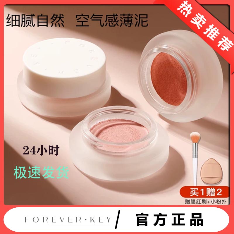 foreverkey云柔微醺哑光腮红膏蓝紫女正品雾感裸妆细腻胭脂学生党