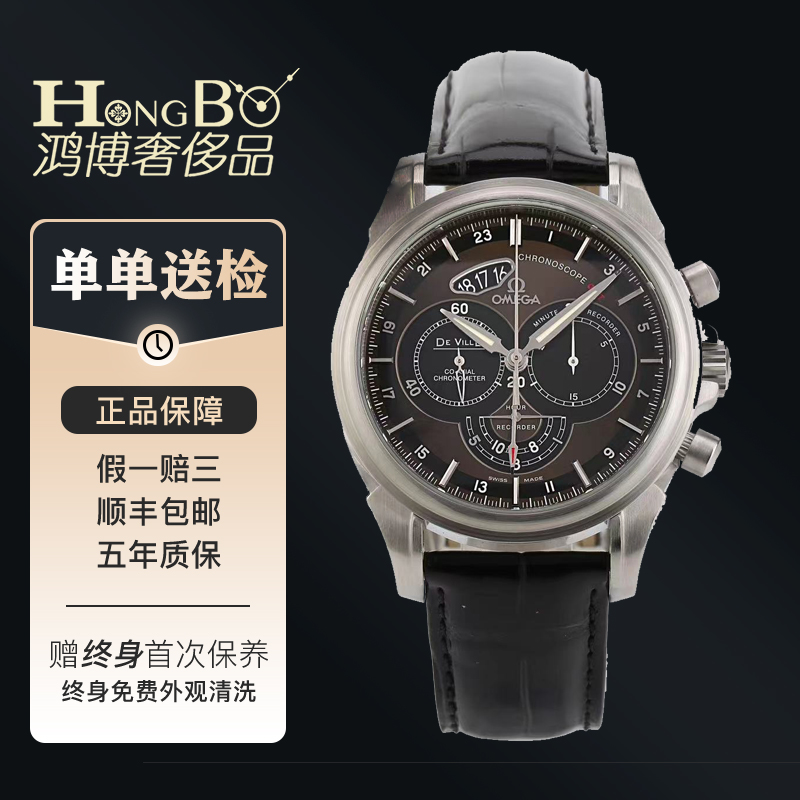 99新 Omega/欧米茄 24全套/碟飞/422.13.44/44mm/追针/男表