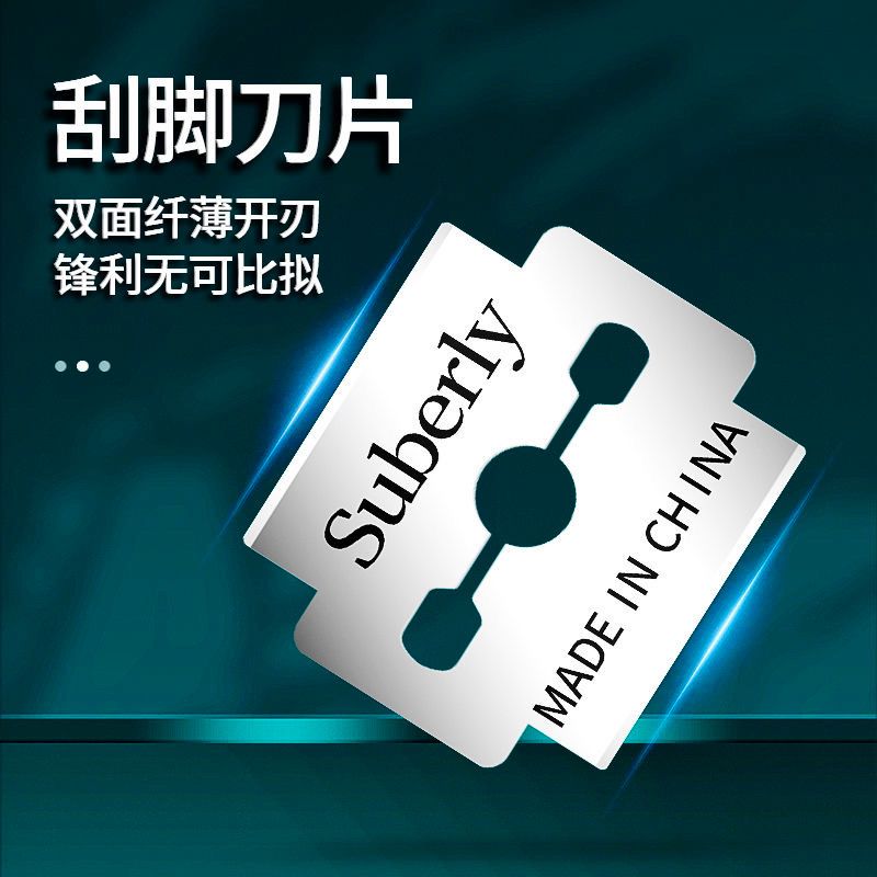 通用刮脚刀刀片家用修脚皮刀专用刀片磨脚器去死皮老茧工具刀片
