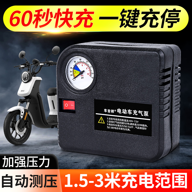电瓶车充气泵电动轮胎打气筒48V60V72V通用型三轮家用车载便携式