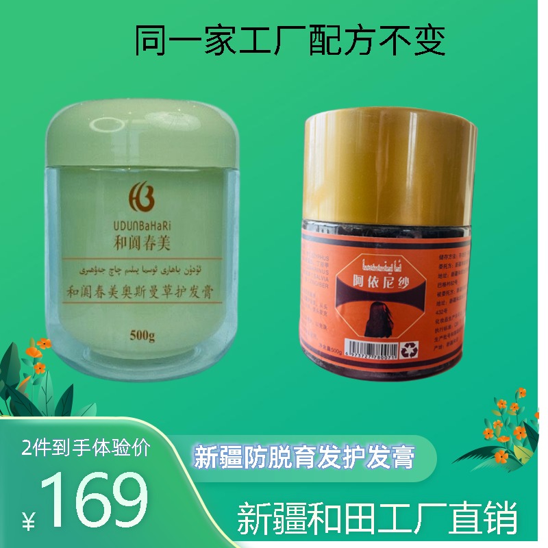 【固发款】网红同款新疆沙枣胶养发膏护理发膜