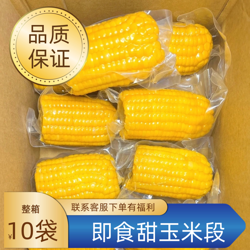 【开袋即食0添加】真空包装玉米棒免煮低脂代餐粗粮早餐水果甜玉