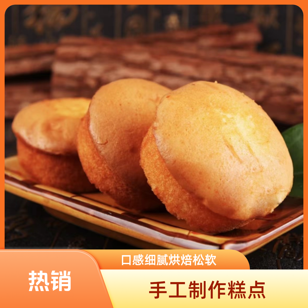 传统草子糕口感细腻烘焙松软手工制作糕点美味绵软