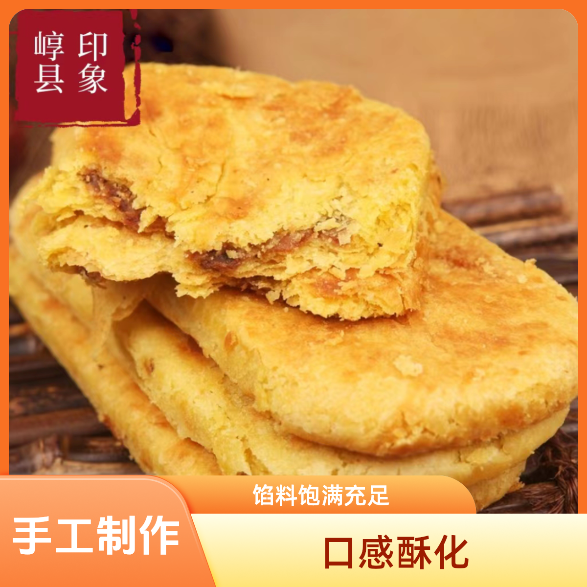 FCH/福诚惠山西特产炉食之魁原平锅魁老红糖500g*1