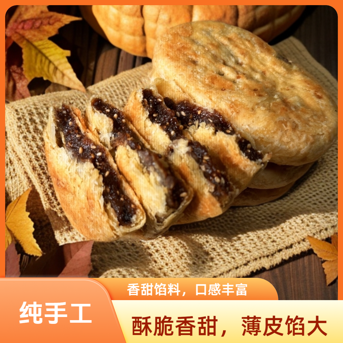 FCH/福诚惠原平锅魁红糖芝麻味零食传统糕点香甜酥脆零防腐