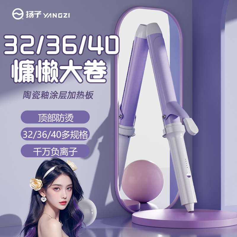 YANGZI/扬子卷发棒32mm40mm大卷负离子持久定型宿舍烫卷发