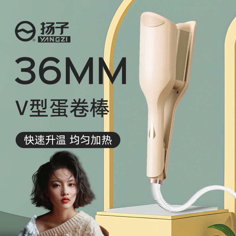 YANGZI/扬子蛋卷头卷发棒36mm蛋卷棒法式深v水波纹蛋蛋卷夹