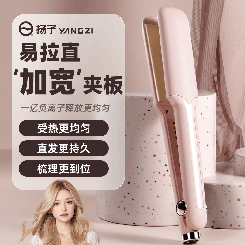 YANGZI/扬子加大加宽直板夹直发卷发两用负离子夹板不伤发电夹板