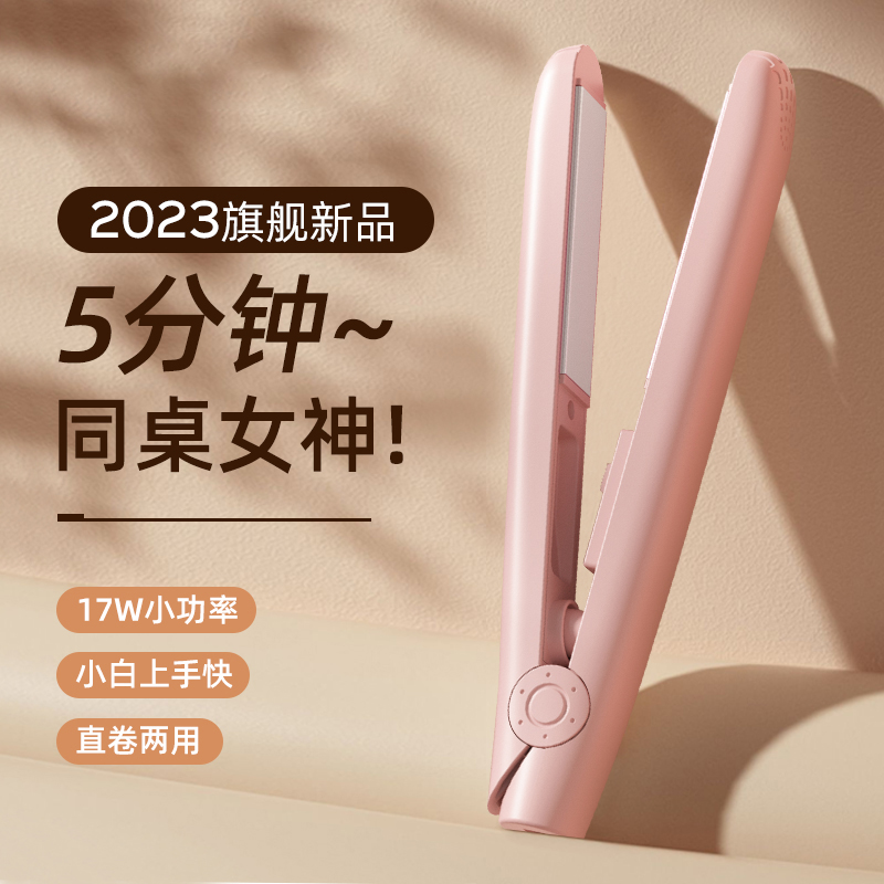 YANGZI/扬子直夹板卷直两用小型迷你便携女学生宿舍可用刘海熨板