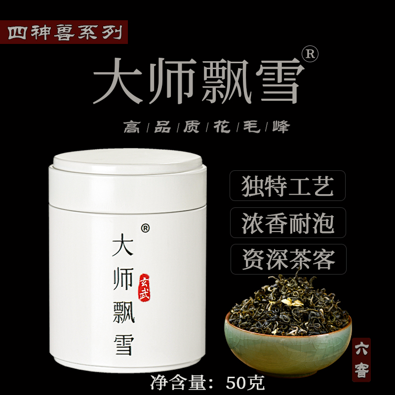 大师飘雪茉莉飘雪茉莉花茶四川原产高品质花毛峰
