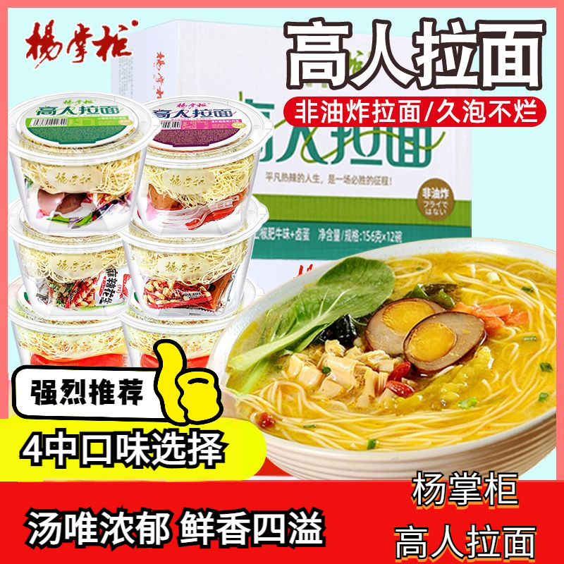 杨掌柜高人拉面饱满肥牛番茄芝麻味桶装泡椒方便面非油炸整箱美味