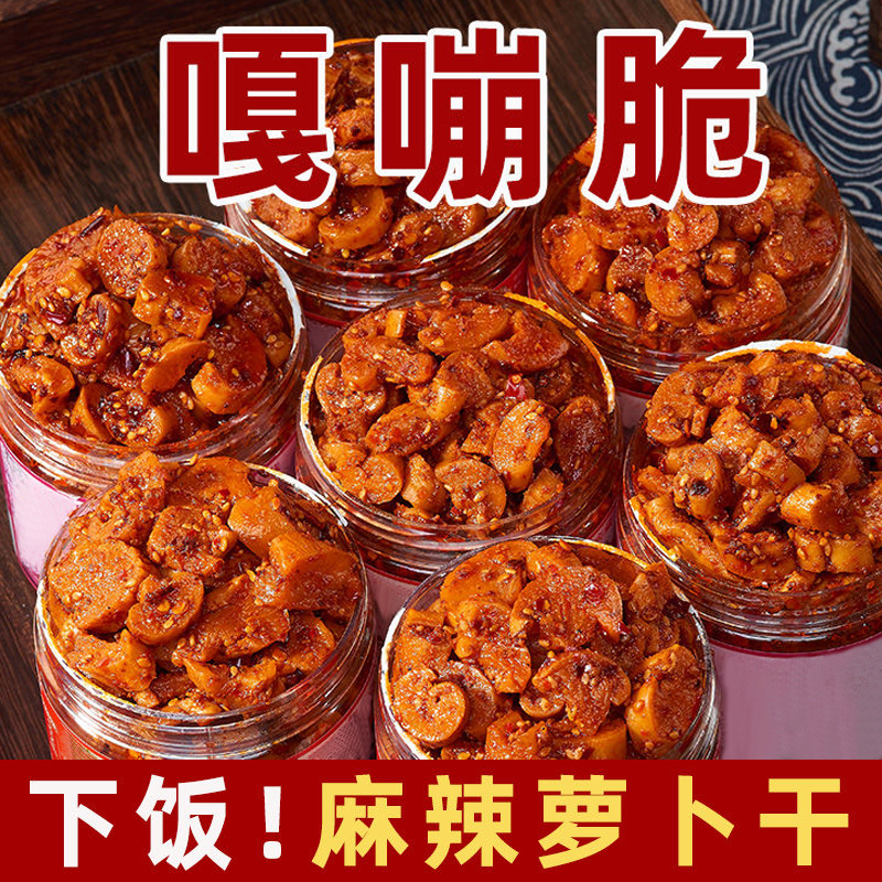 香辣萝卜丁下饭菜香脆麻辣萝卜干条麻辣湖南特产脆爽开胃即食220g