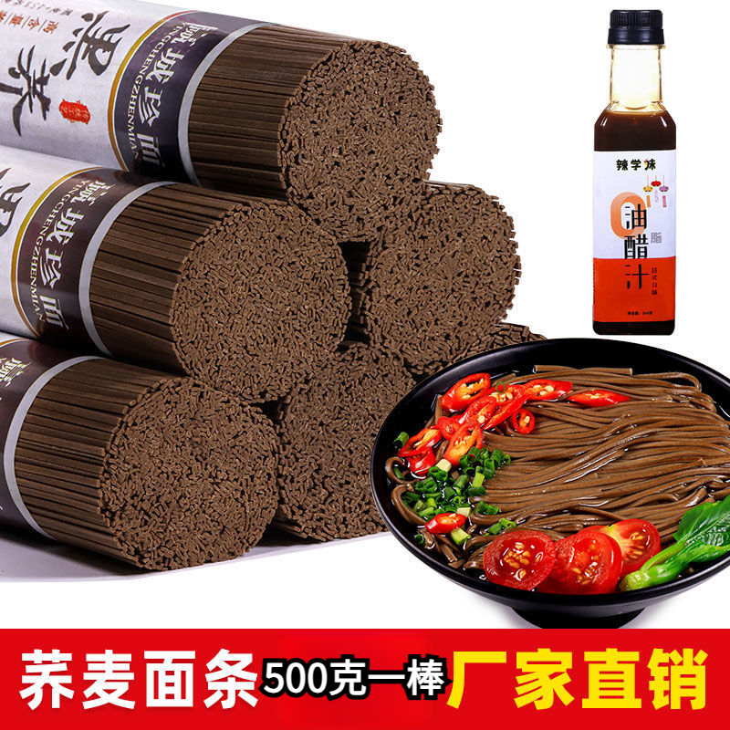 正宗纯荞麦面条低糖0脂粗粮苦荞黑麦挂面健康早餐速食主代餐浓郁