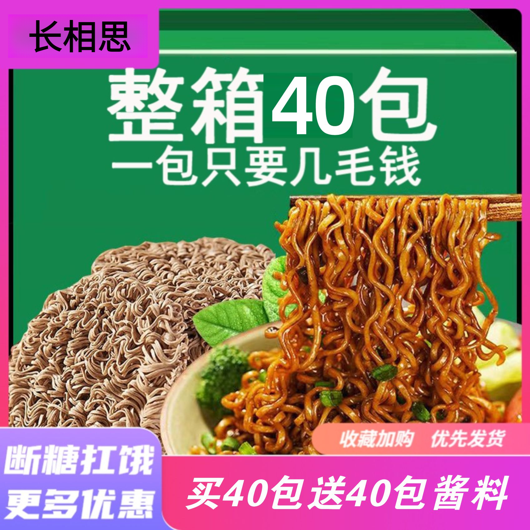 荞麦葱油方便面条非油炸减0肥脂肪免煮粗粮泡面低糖代餐速食批发