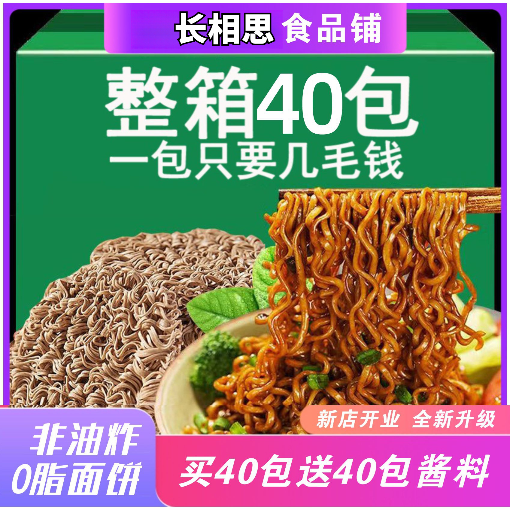 火鸡拌面荞麦面免煮0脂速食泡面葱油拌面速食方便面营养方便面