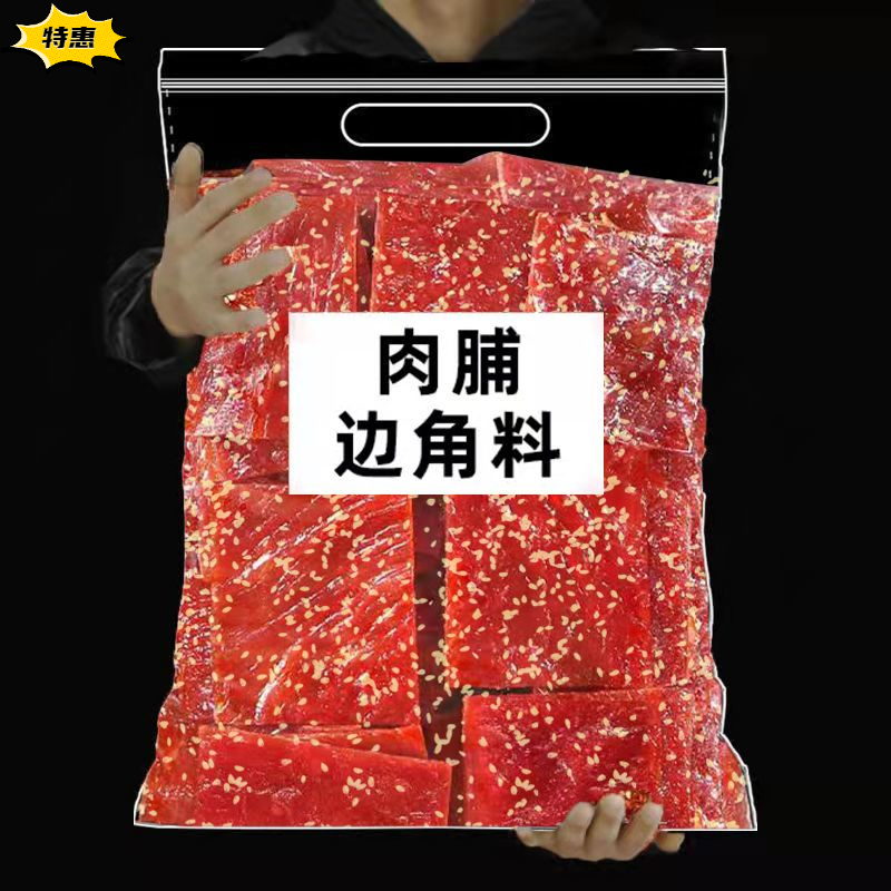 靖江猪肉脯4克迷你手撕猪肉脯边角料肉干肉脯小零食优选美味批发
