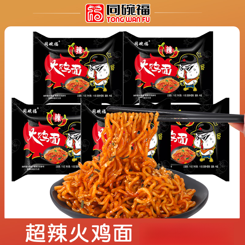 同碗福超辣免煮火鸡面113g泡面爆辣速食学生宿舍方便面泡面蛋黄