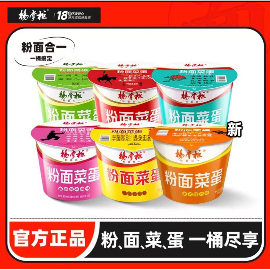 【新店福利】杨掌柜粉面菜蛋桶装方便面香辣金汤肥牛宿舍夜宵爽口