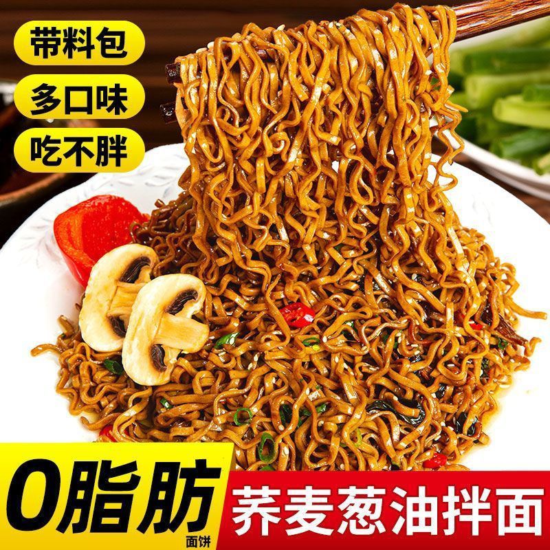 小扬哥推冲泡荞麦面方便面减脂期油炸免煮全麦荞麦轻食零食泡面