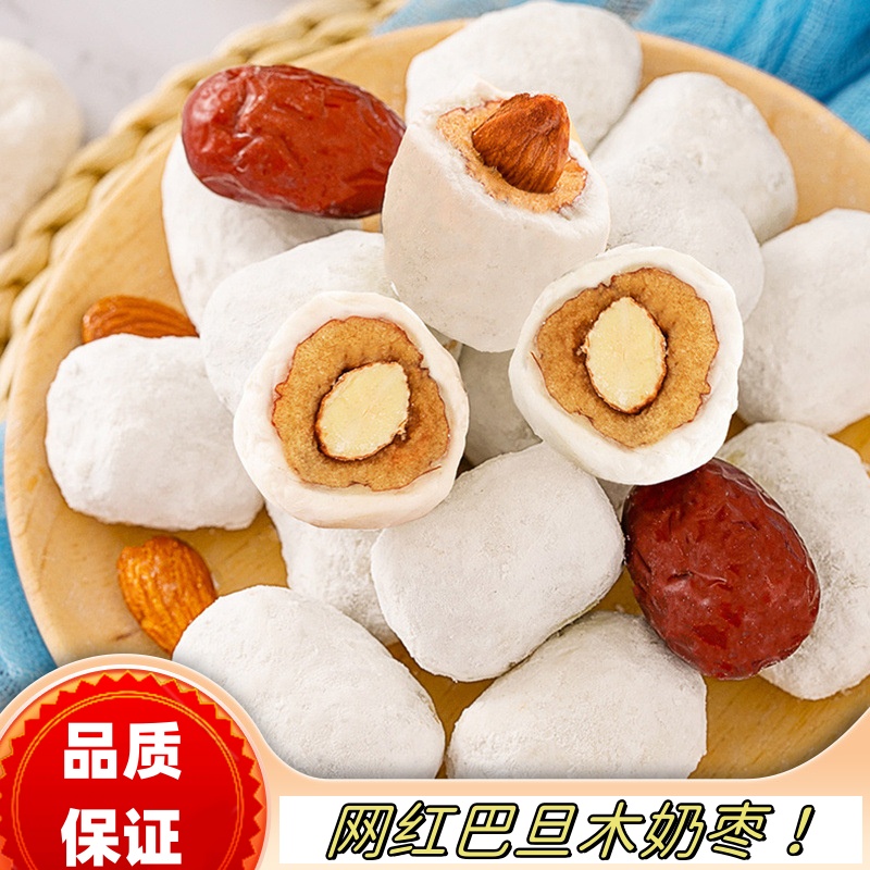 【新疆巴坦木网红奶枣】巴旦木仁夹心奶枣解馋小零食健康营养酥脆