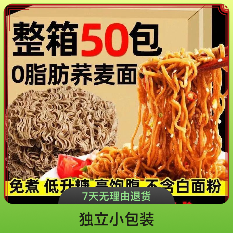 荞麦面速食免煮方便面粗粮黑荞麦面主食早餐面食面饼面条整箱1包