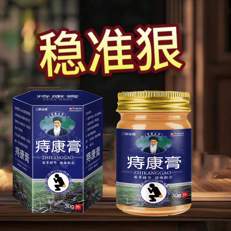【手工熬制】痔康膏断庤膏肉球内外混合型男女通用萃取外用抑菌