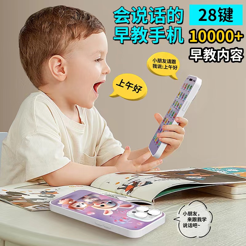 早教手机玩具/有问题联系客服