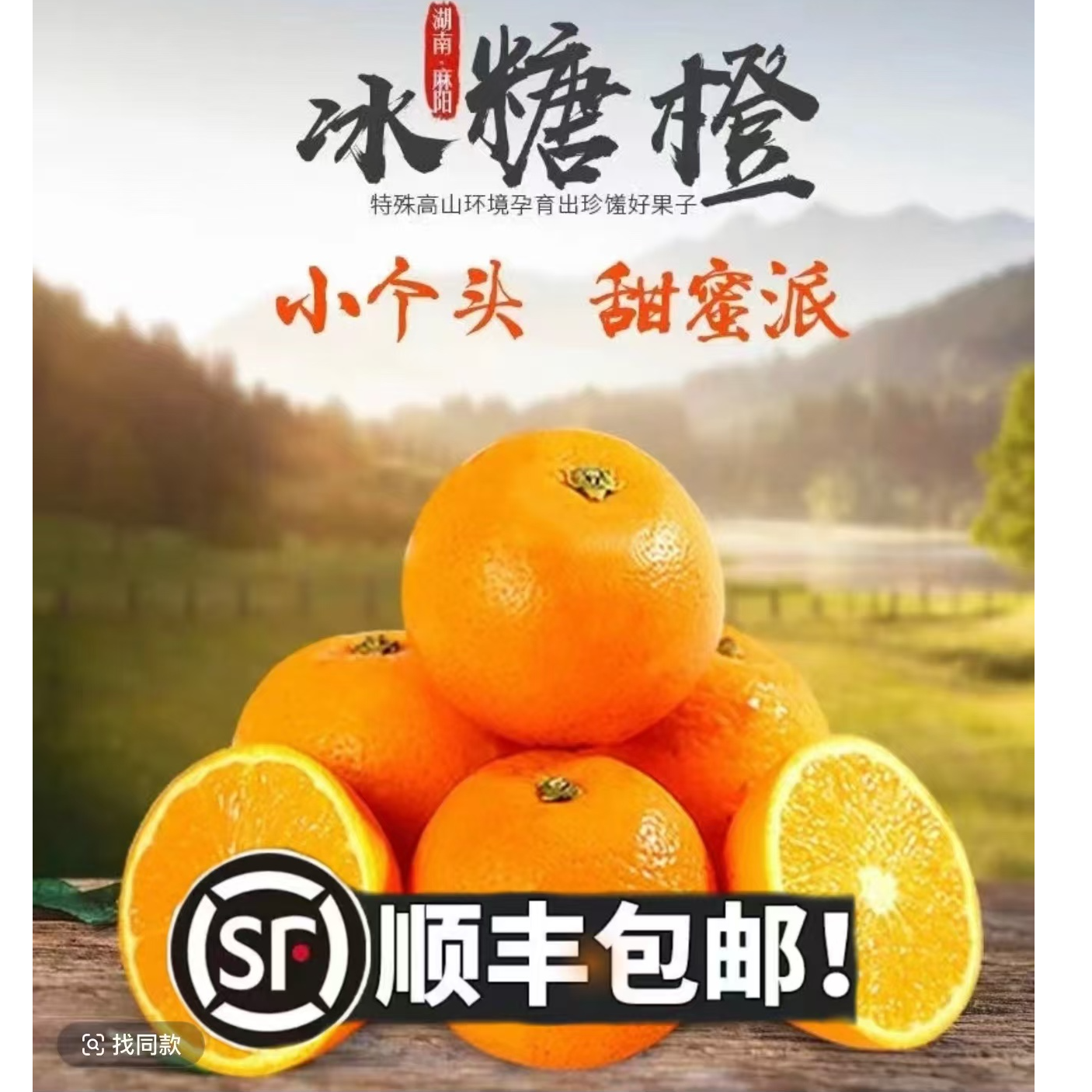 【顺丰包邮】麻阳锦蜜冰糖橙纯甜无酸现摘现发