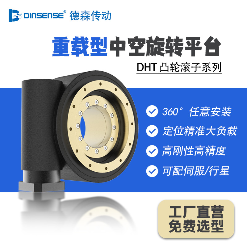 凸轮滚子重载中空旋转平台68/82/115/215/415伺服步进