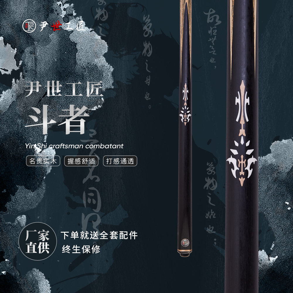 尹世工匠台球杆斗者黑八台球杆小头杆黑八小头通杆