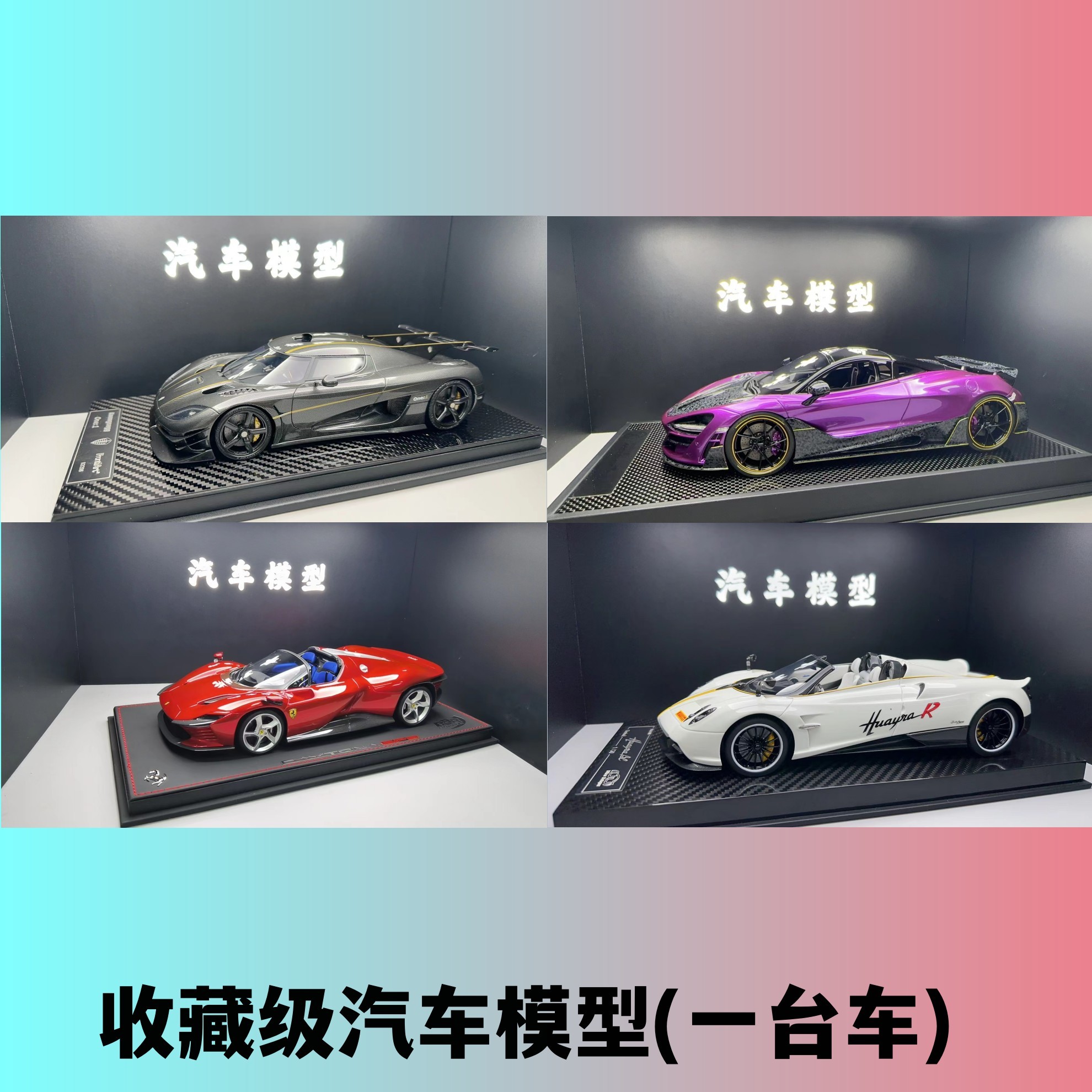 【1999一台车】 1：18比例  收藏级汽车模型潮玩