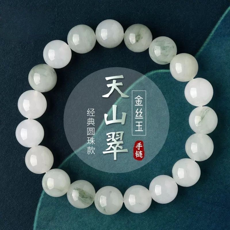 新疆金丝玉天山翠手串单圈卡10mm存在包容瑕疵完美主义者勿拍