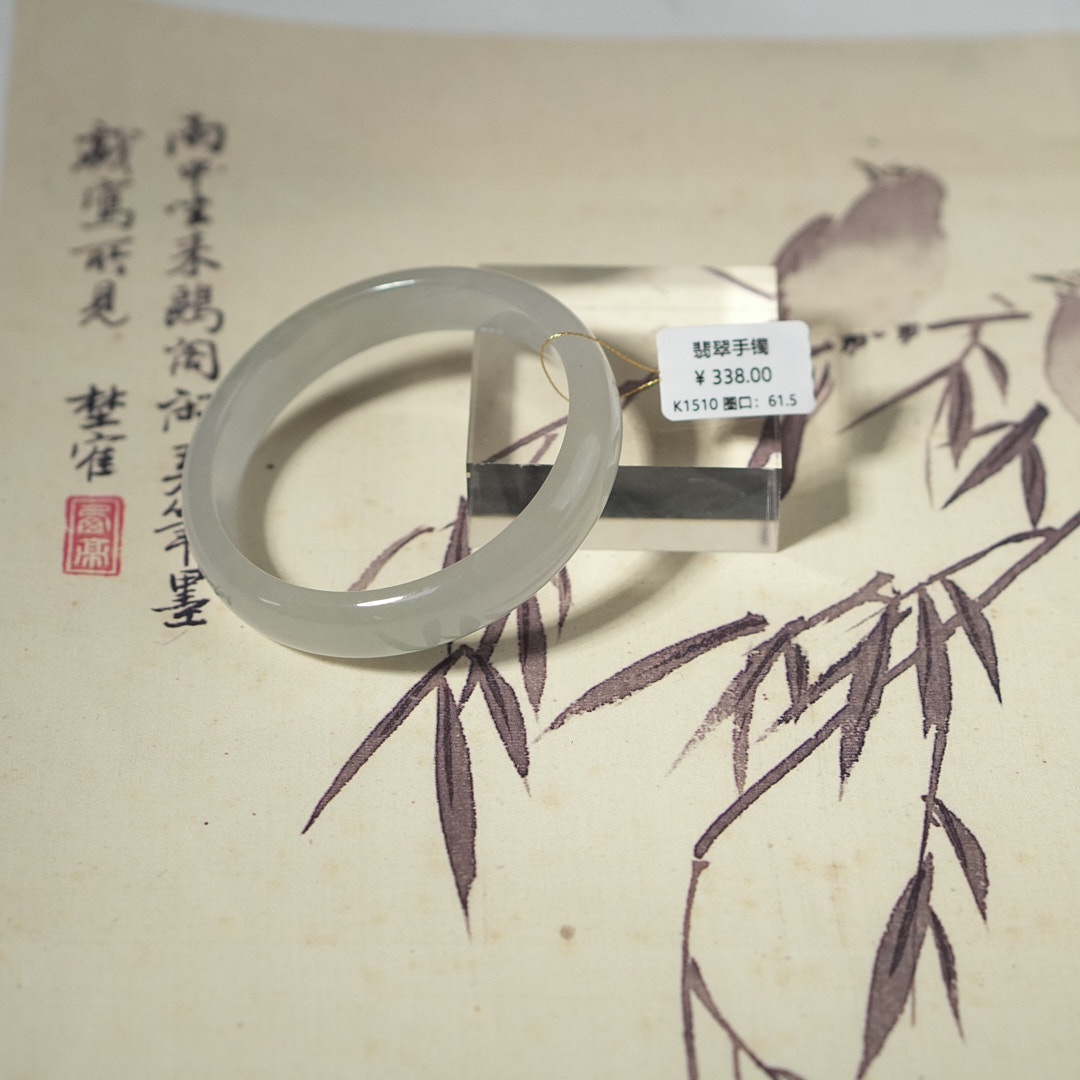 K1510-美人镯缅甸翡翠手镯