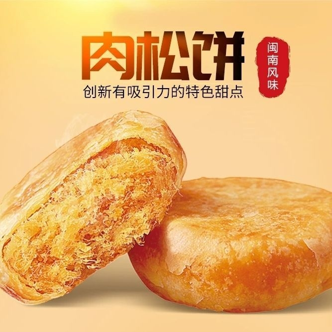 肉松饼早餐面包饼干糕点咸甜酥松绵软美味网红小零食小吃休闲