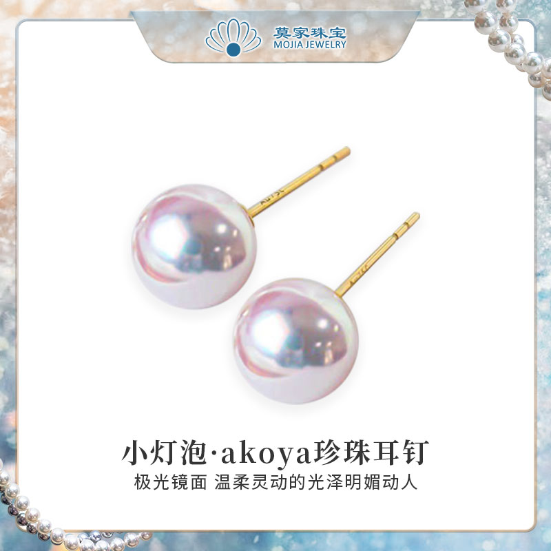 莫家akoya海水珍珠18K金光面托花托耳钉简约气质耳饰百搭防过敏