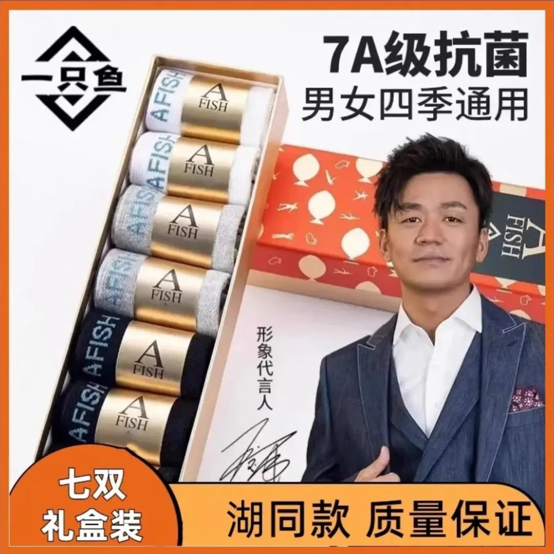 湖远行推荐A FISH鱼正品抗菌男女同款colnsile防臭袜子吸汗冬季袜