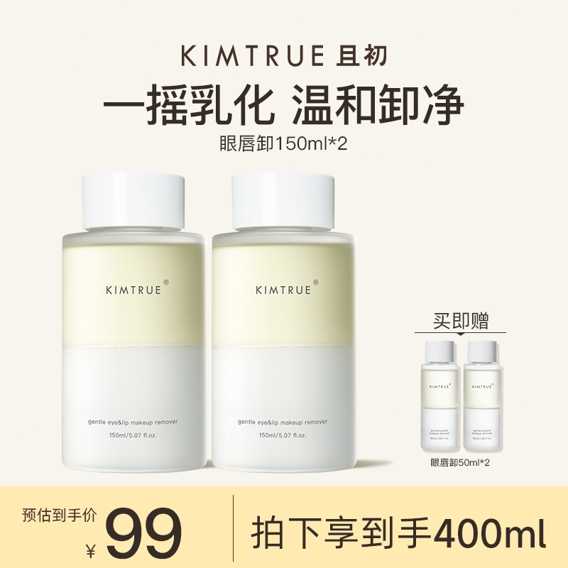 KIMTRUE且初眼唇卸妆液温和净澈清洁不刺激眼唇卸妆水糯感卸妆油x