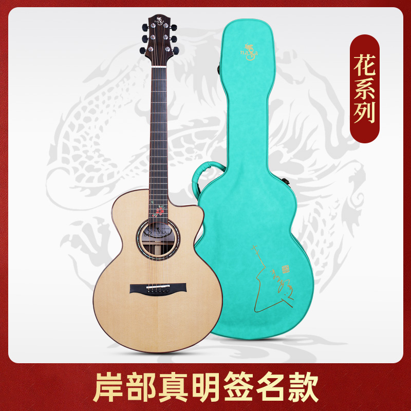 Naga 吉他 岸部真明签名款花系列 缺角36寸40寸  演奏全单木吉他