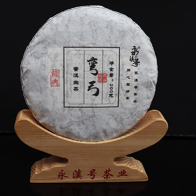 永滇号弯弓普洱茶生茶饼茶2023年200g/饼云南茶叶回甘悠长汤香