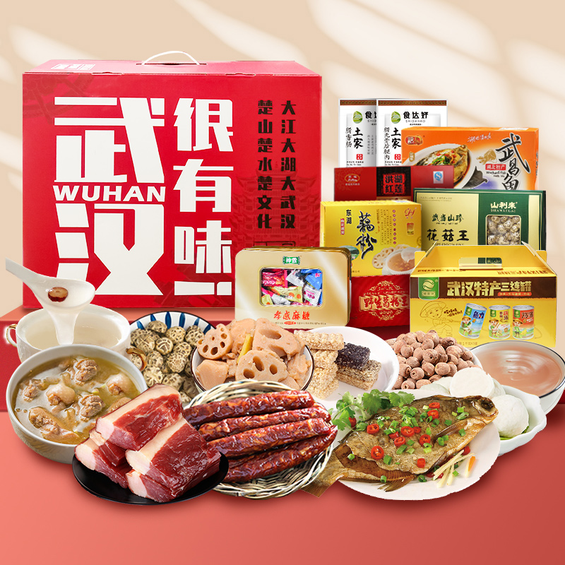 节日伴手礼湖北9种特产美食礼盒送礼送领导公司福利年货大礼包