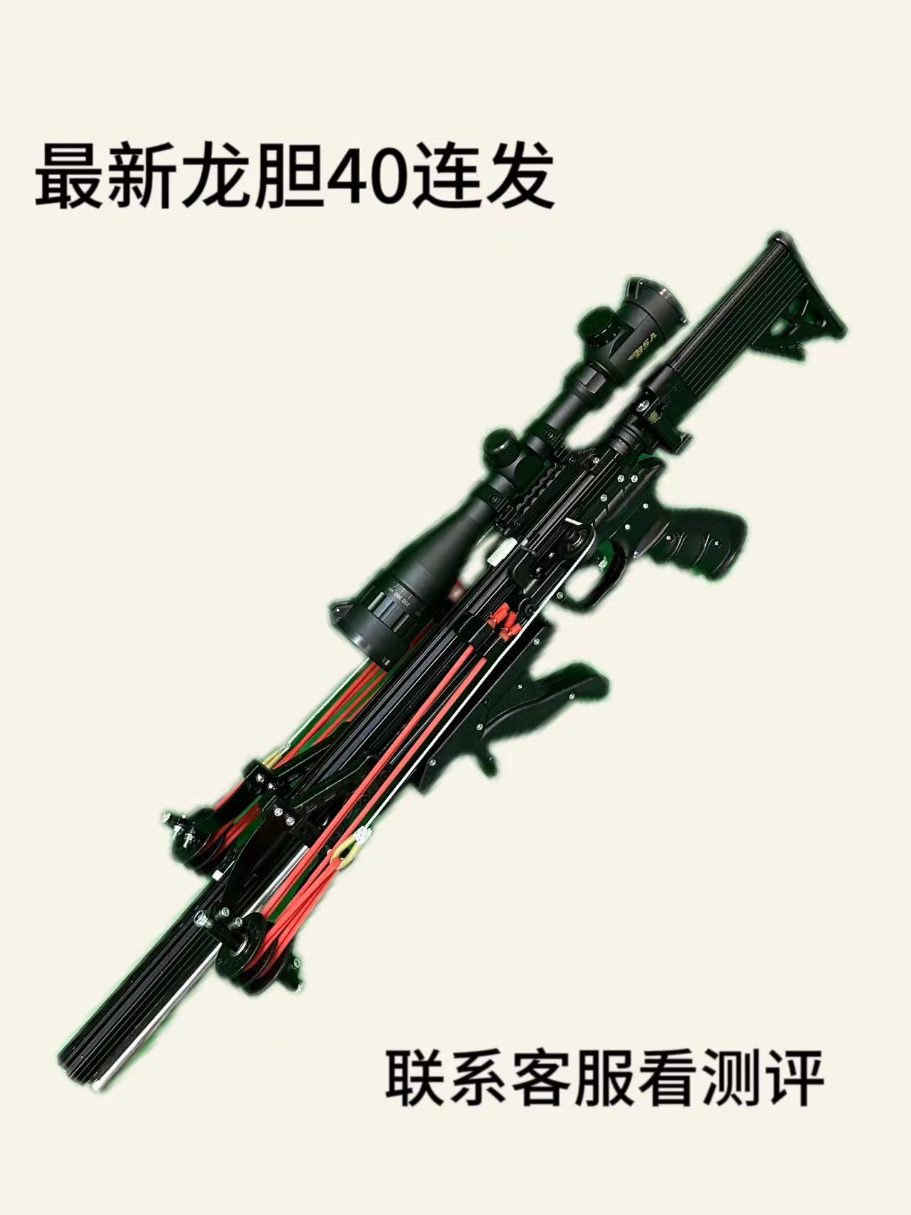 龙胆十代X四十连发户外弹弓红外打珠高精度复合弓 暗影 麒麟 锁魂