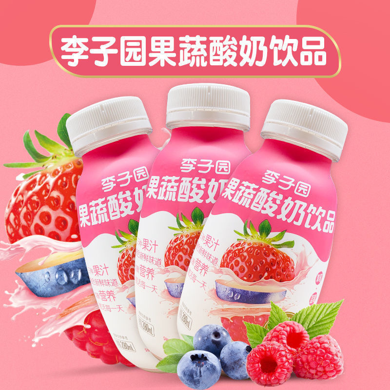 10月到期李子园牛奶果蔬酸奶280ml*10草莓蓝莓红树莓混合果汁饮品