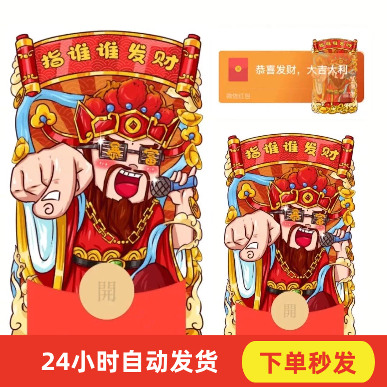 2024新款龙年微发财财神音乐动态动效红包封面定制设计服务序列号
