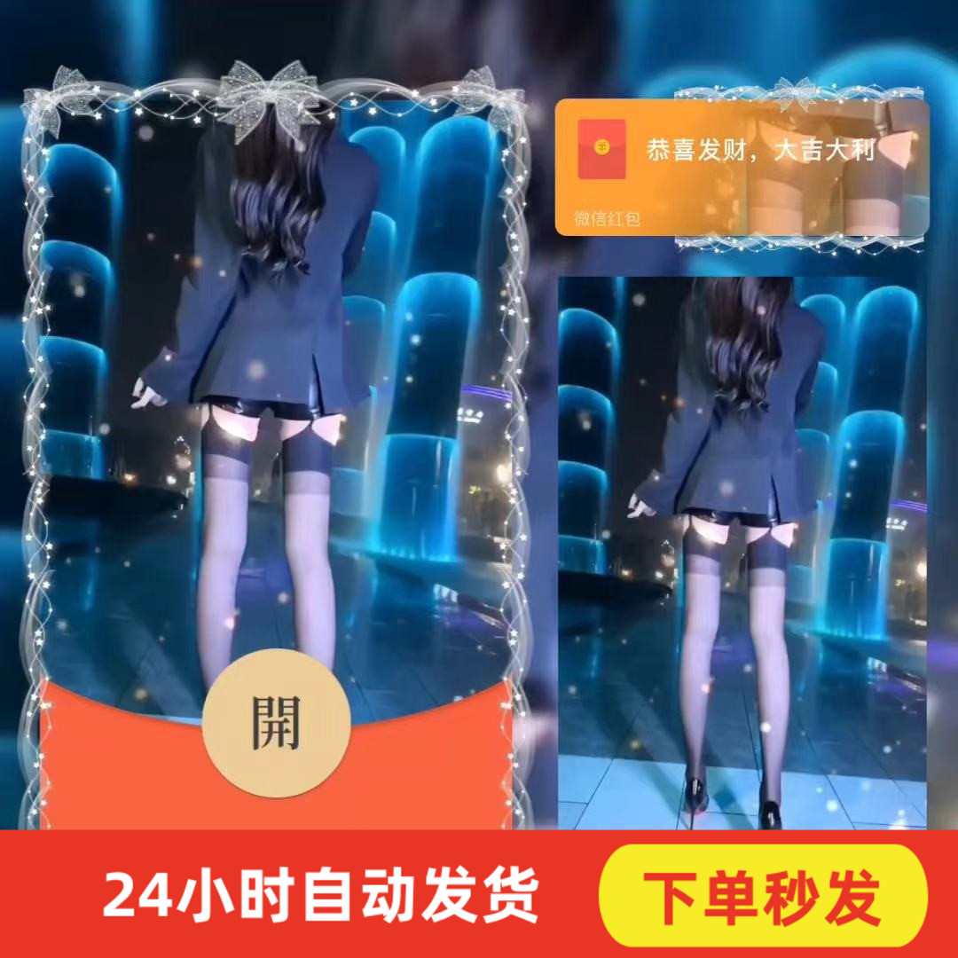 2024新款龙年黑丝长腿美女音乐动态红包封面定制设计服务序列号