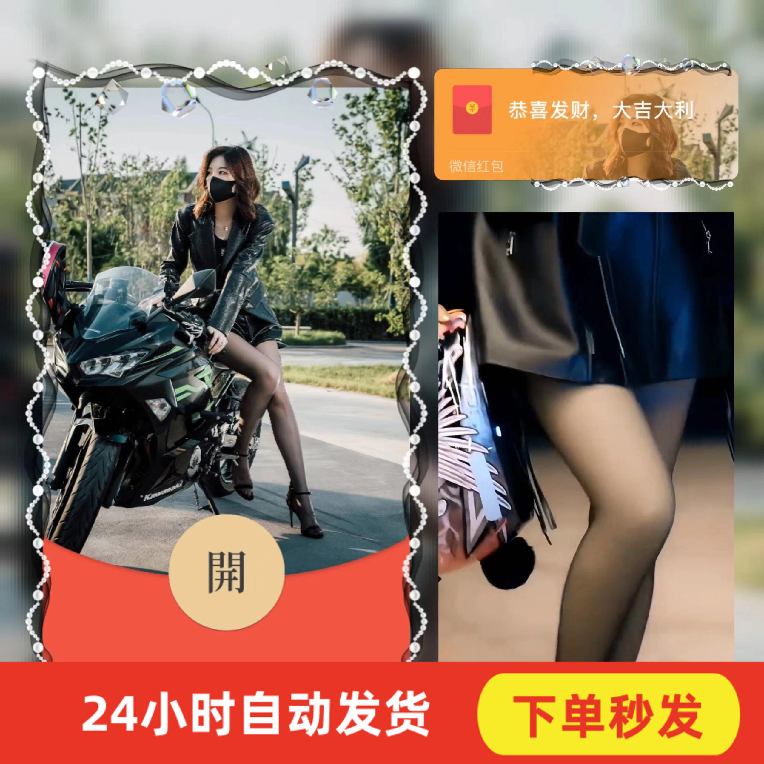 2024新款龙年黑丝机车美女音乐动态红包封面定制设计服务序列号