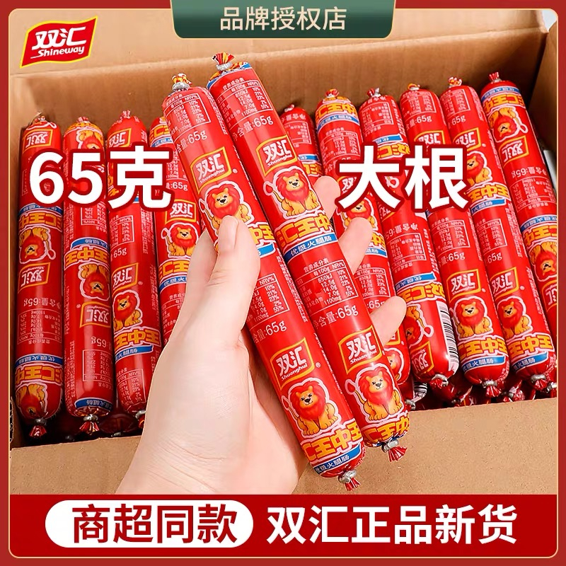 65g双汇王中王火腿肠大根泡面拍档即食香肠肉肠煎炸烧烤肠新鲜