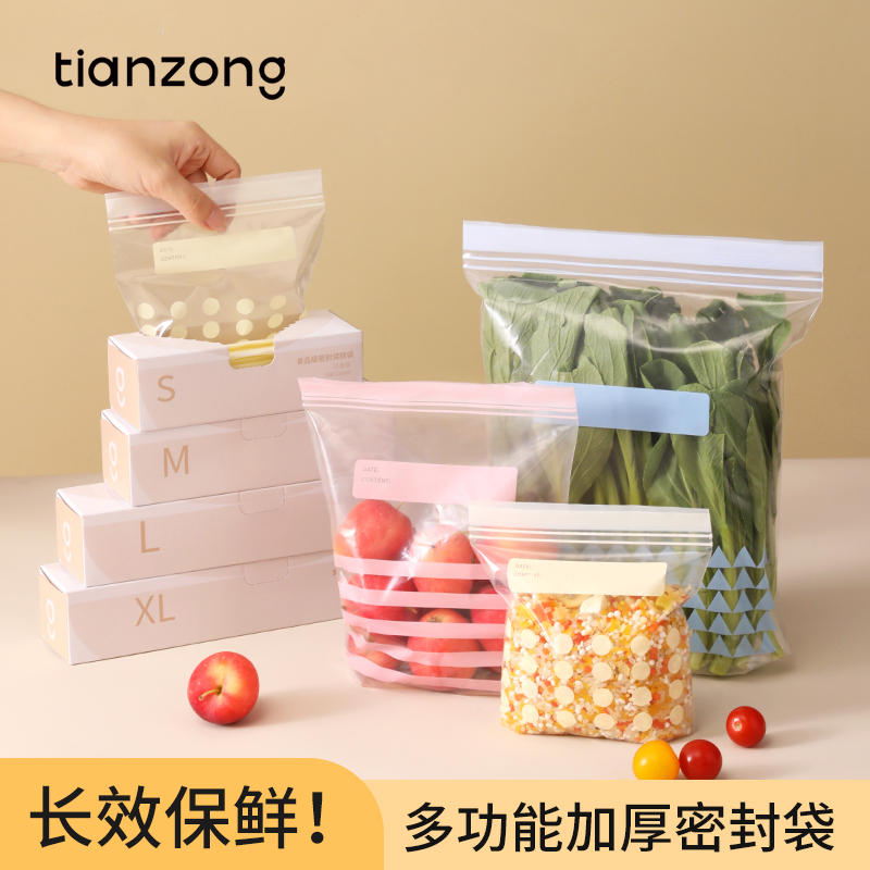 天纵保鲜袋食品级密封袋家用冰箱冷冻冷藏耐高温分装袋加厚自封袋